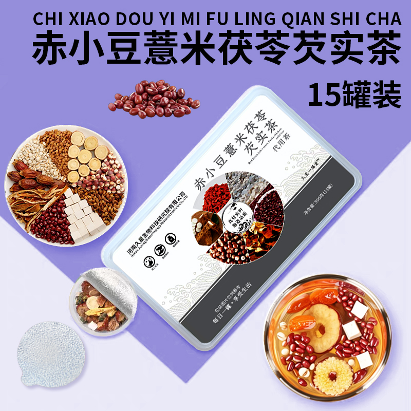 【久星一膳堂】赤小豆薏米茯苓代用茶家庭装养生茶