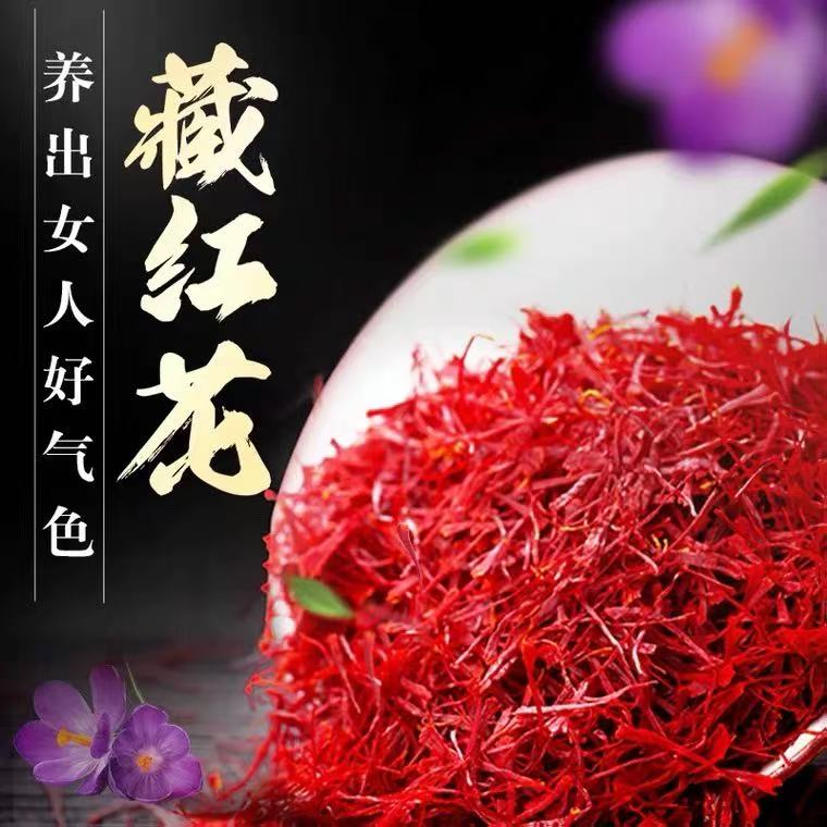 藏红花红茶礼盒装送礼送父母头茬泡水喝养生茶