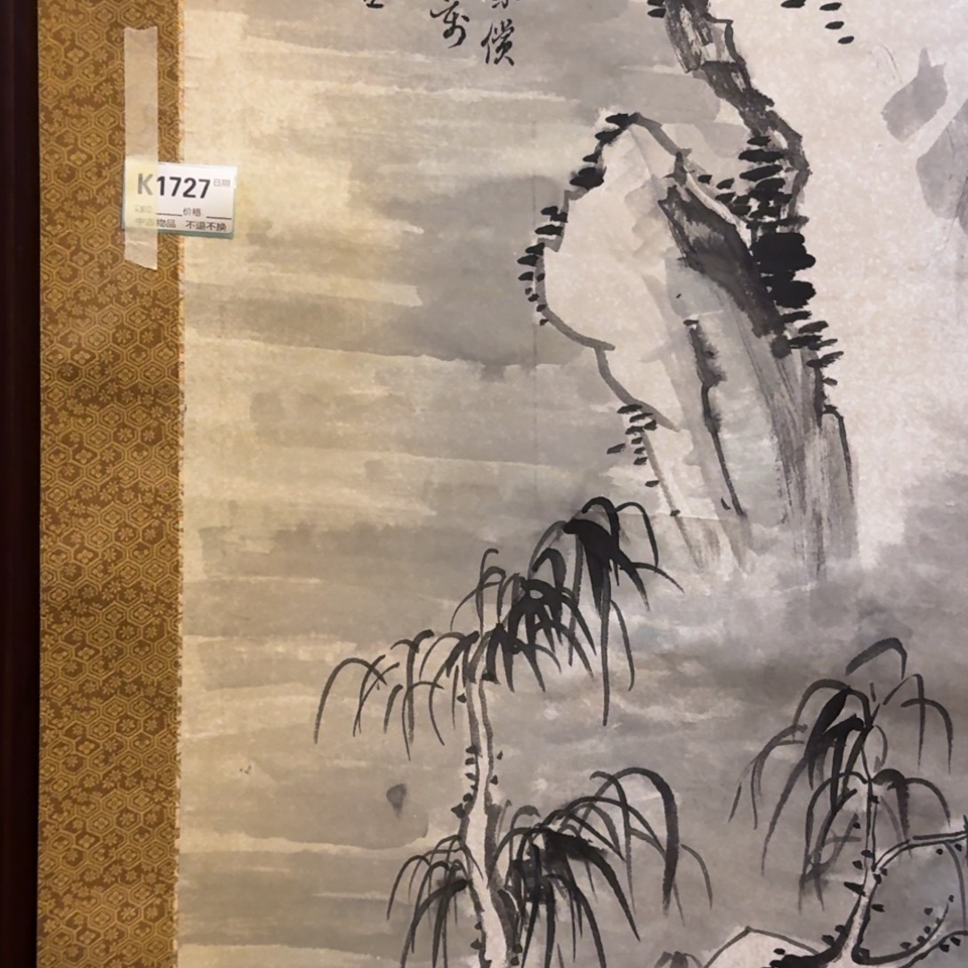 永***0书法1727。         