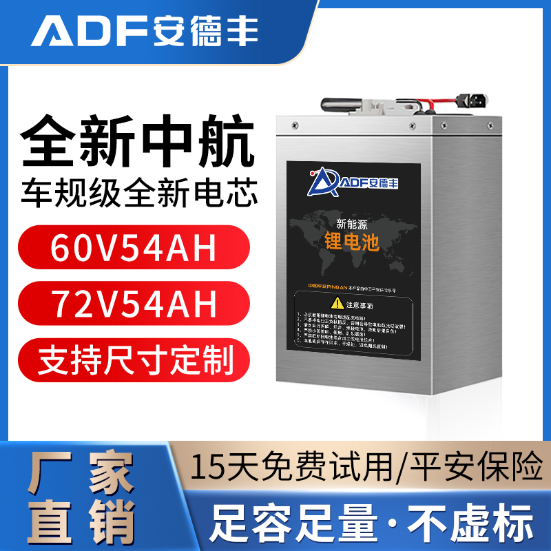 中航54Ah全新磷酸铁锂电动车锂电池48V60V72伏两轮三轮电摩专用
