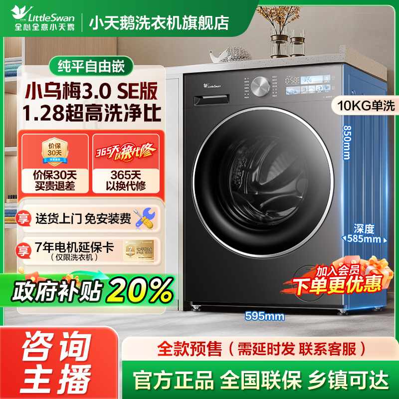 【国家补贴】小乌梅3.0SE版单洗TG10VE40SE 1.28洗净比