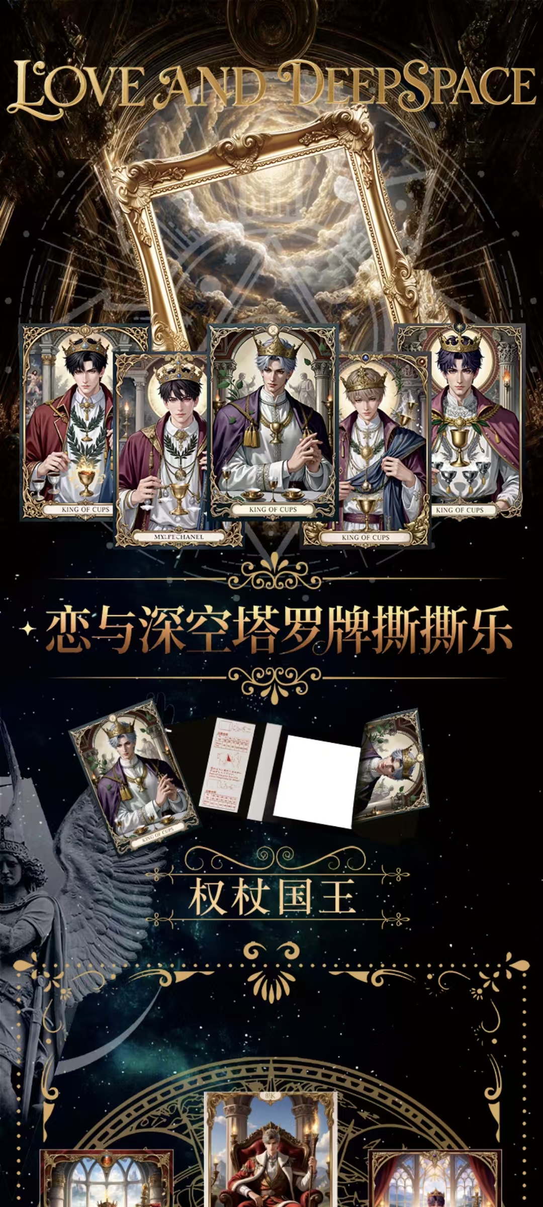 深空潮玩-恋与深空-塔罗牌撕撕乐大乱斗