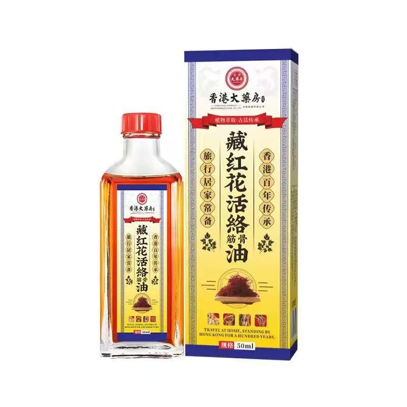 香港大药房 藏红花活络油