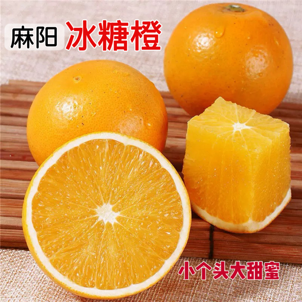 【达人专属】湖南麻阳冰糖橙5斤/9斤玲珑小个头味甜 坏果包赔