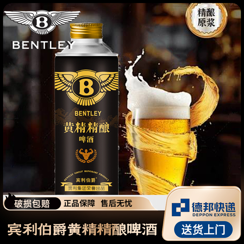 宾利伯爵黄精精酿啤酒1L（6瓶）