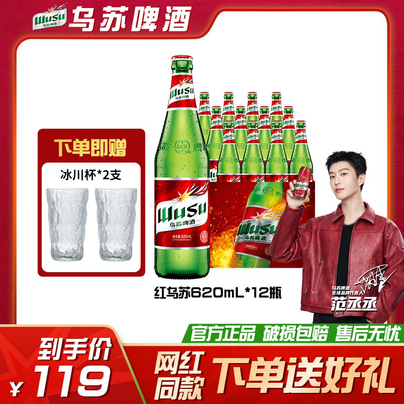 【范丞丞同款】乌苏啤酒乌苏大绿瓶620ml*12瓶劲大官方直发非原箱