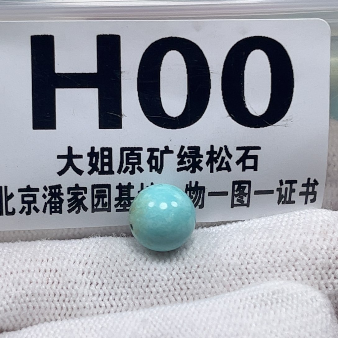 绿松石珠宝奇石未镶嵌9.5m m