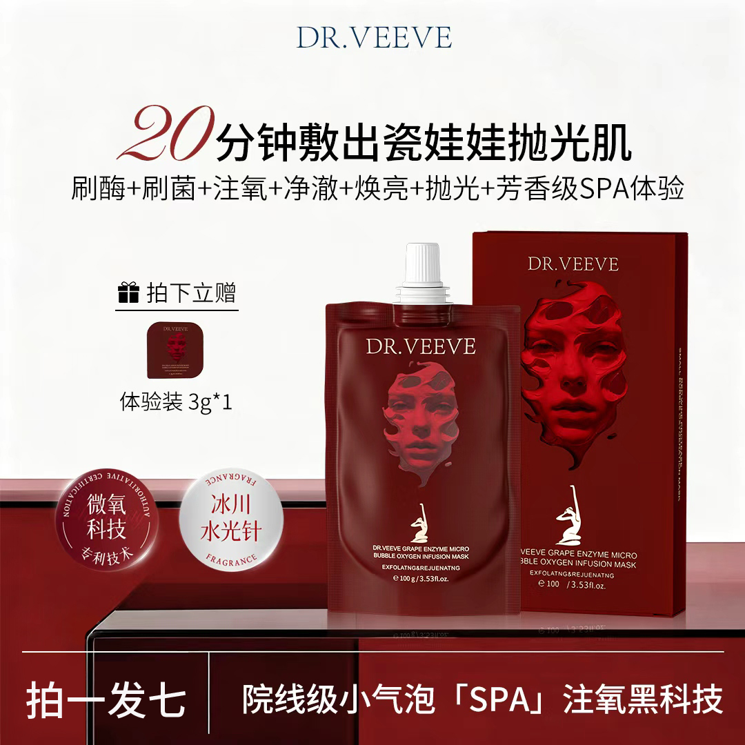 【兔兔专属】A70 DR.VEEVE 五维焕颜净澈 葡萄酶小气泡驻氧面膜
