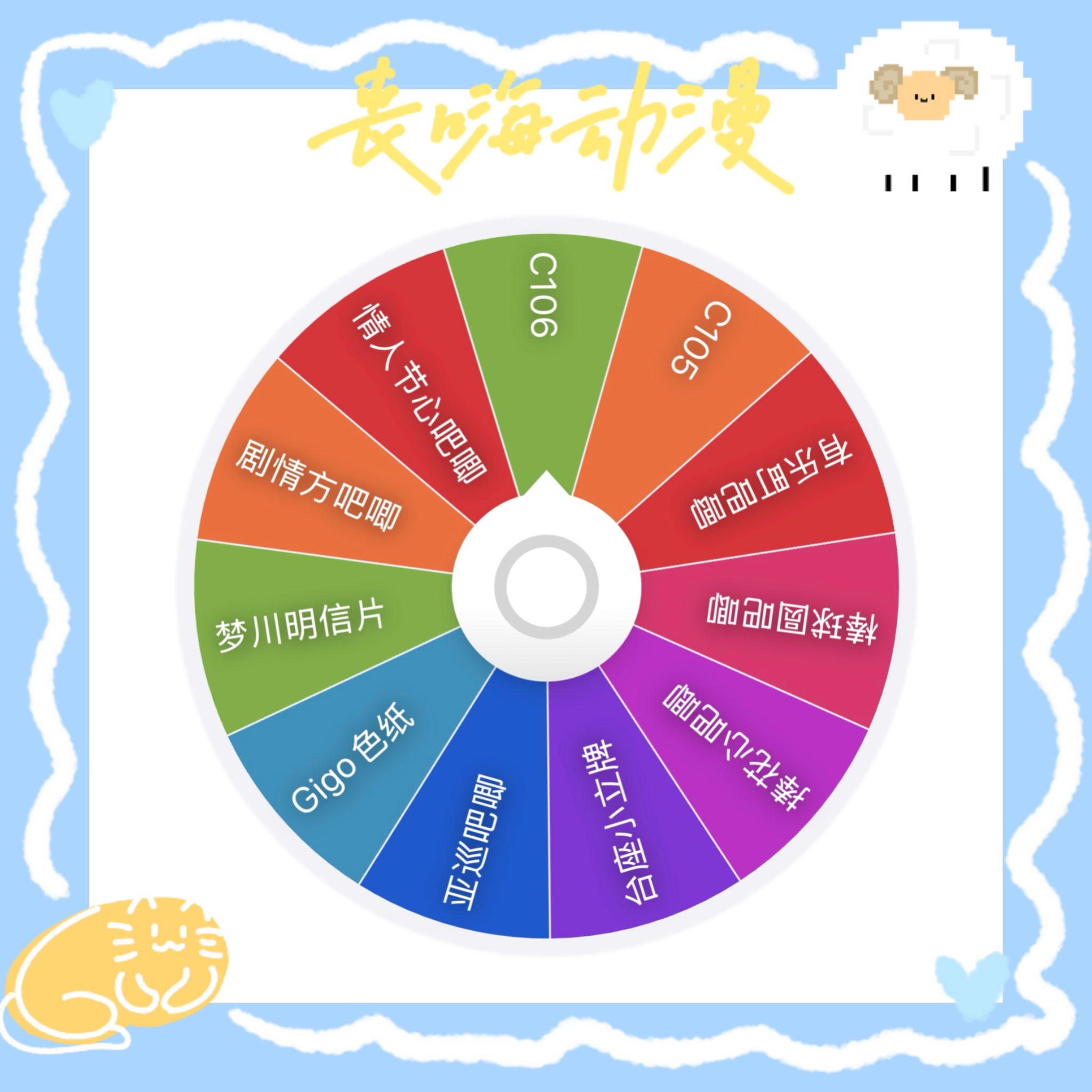 【LoveLive】Liella星团纯享转盘C106C105情人节吧唧台座立牌