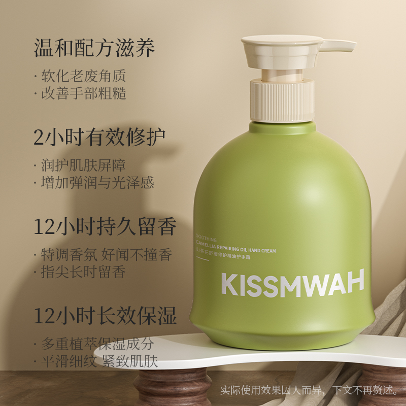 KISSMWAH山茶花舒缓修护精油护手霜