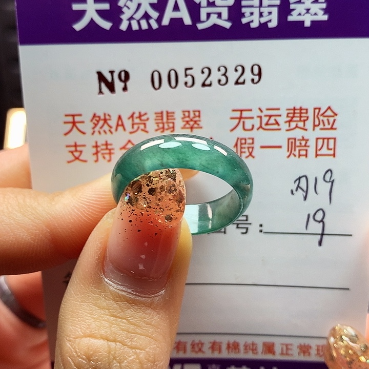 翡翠戒指未镶嵌拉派