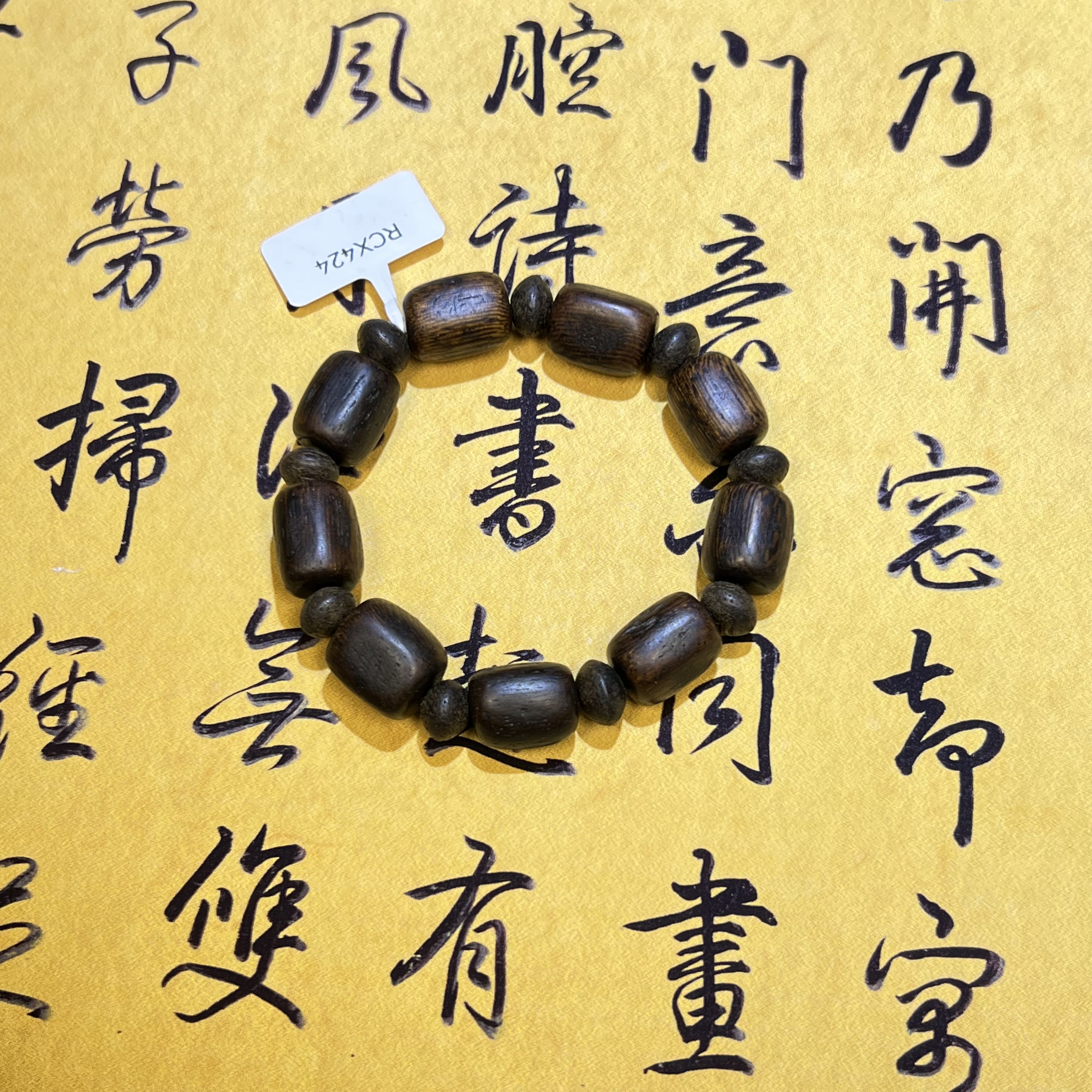 【曹总来了】13mm成品木串手串|多样性发其一RCX424