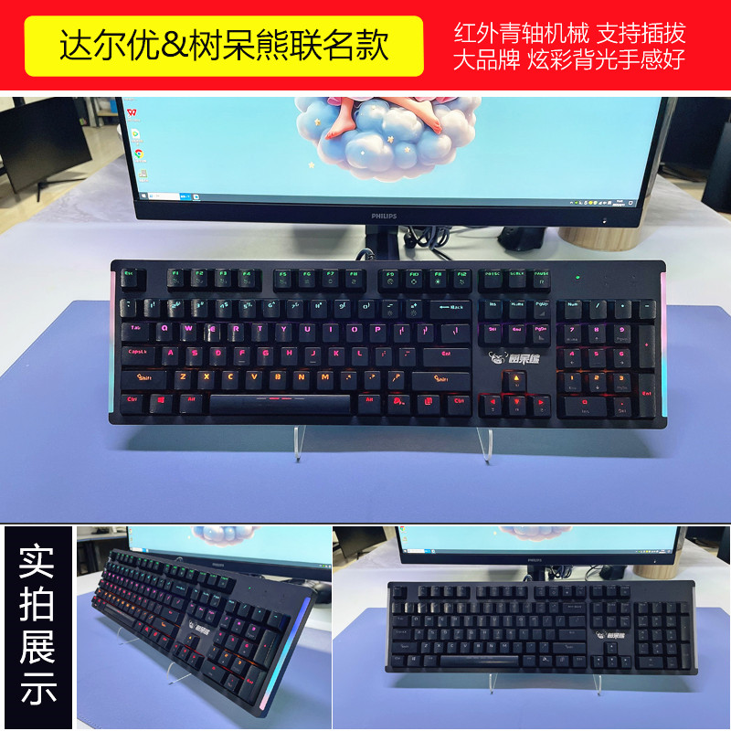 9新 达尔优 达尔优&树呆熊联名款 红外青轴 二手机械键盘