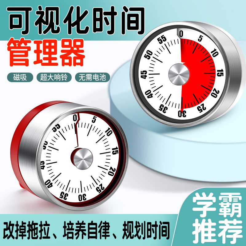 可视化计时器机械定时器学习儿童厨房做饭时间管理器倒计时提醒器