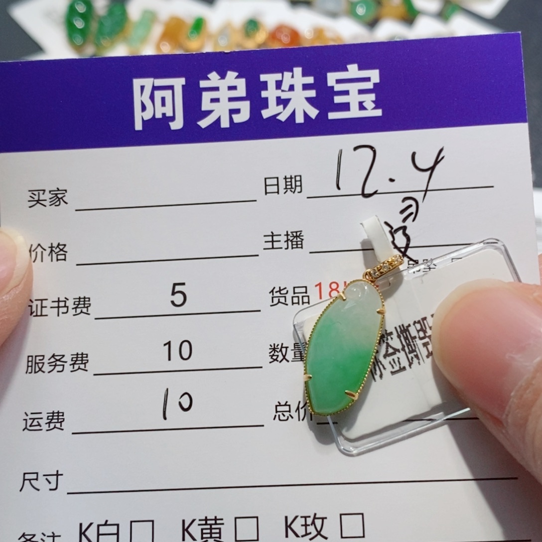 翡翠18K金镶嵌吊坠(不含链)