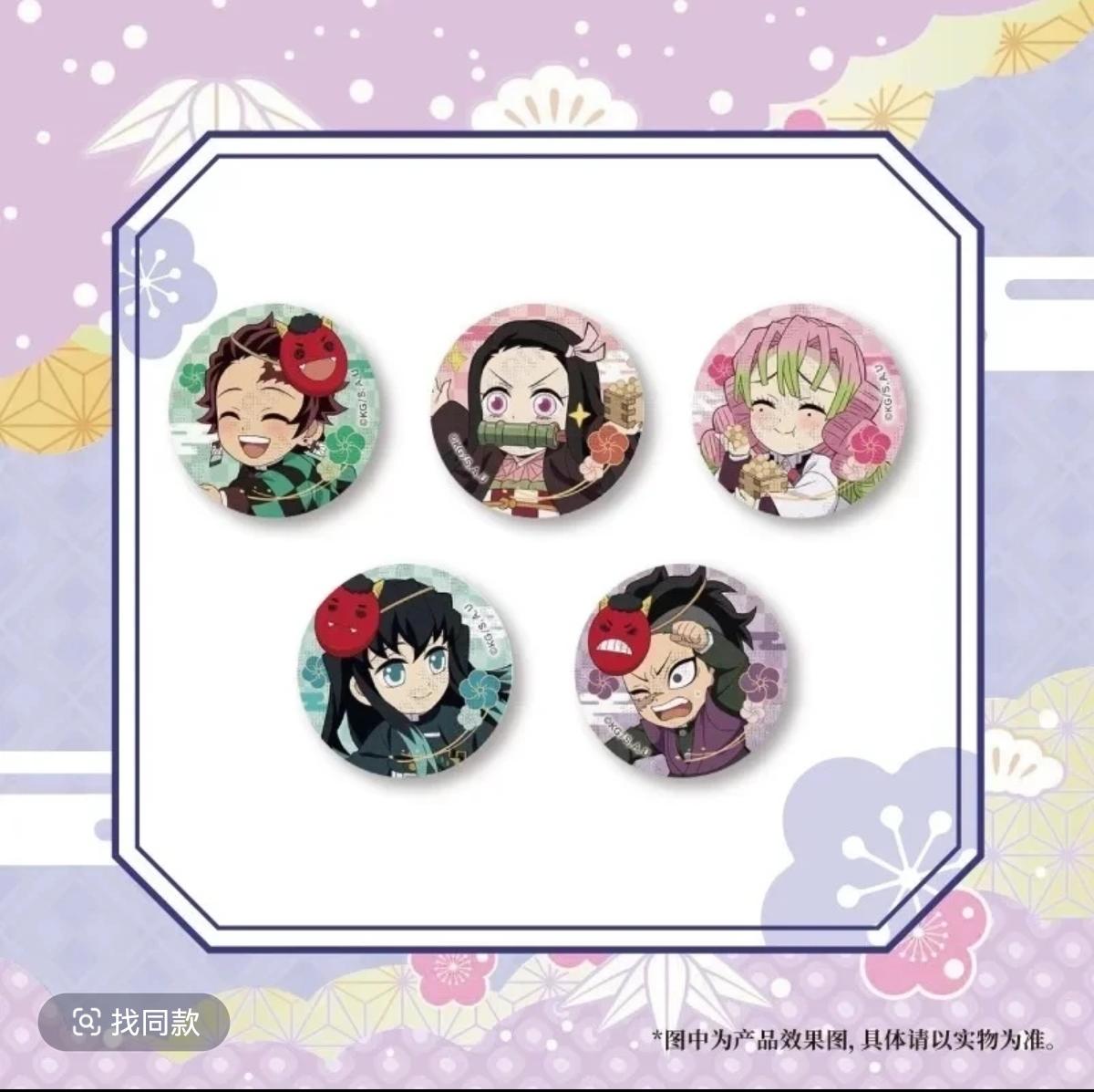 拆盒【2024节分吧唧】鬼灭之刃2024节分吧唧收藏徽章吧唧盲盒（代拆）