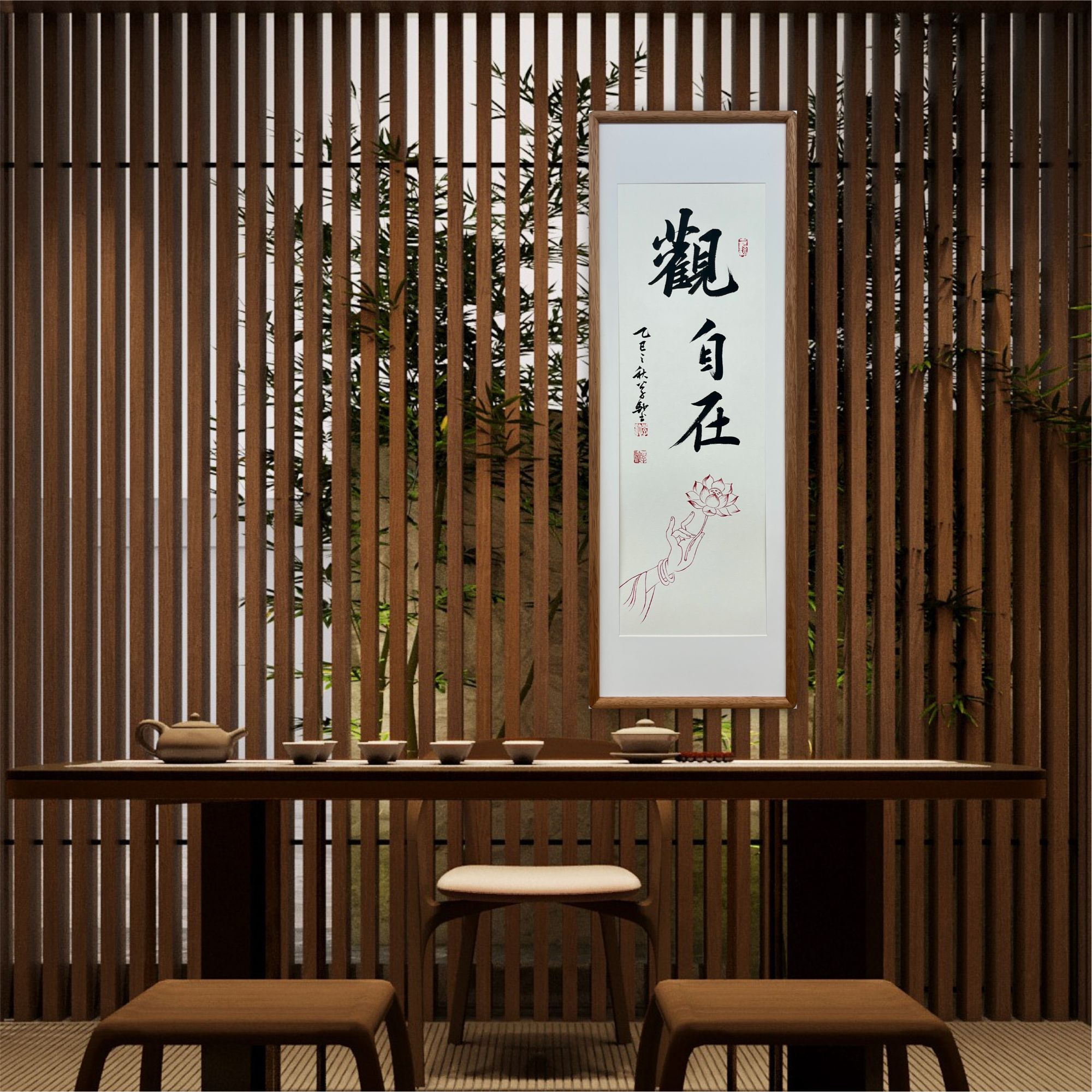 公子驰【观自在】带框尺寸30*90CM