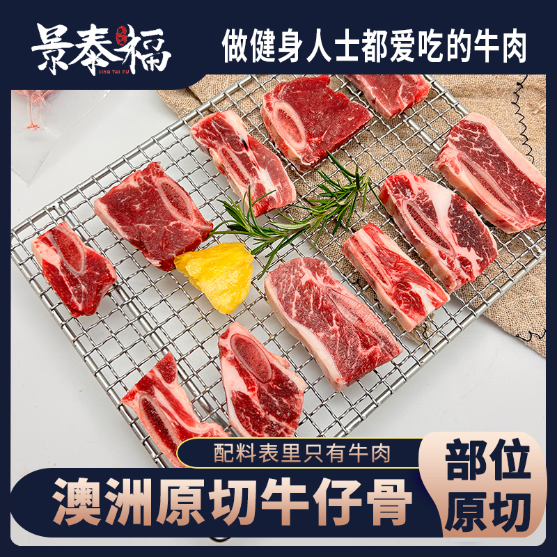 澳洲谷饲原切牛仔骨 儿童牛排烧烤香煎鲜嫩不合成 2斤装团购