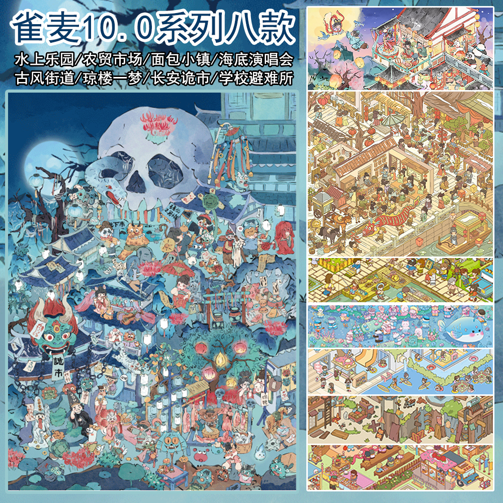 雀麦10.0长安诡市造景贴纸造景贴微缩场景diy贴纸解压手账贴纸