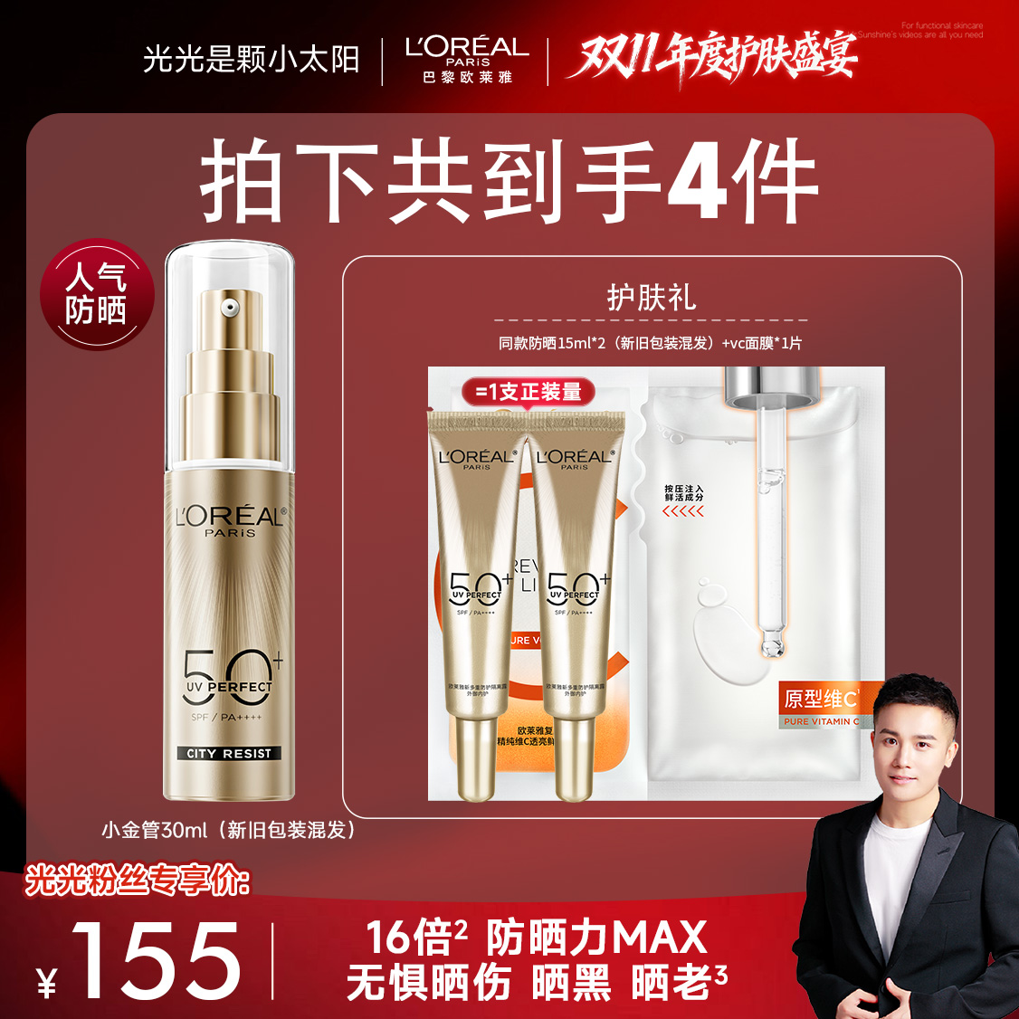 【光光推荐】欧莱雅小金管防晒隔离面部身体防紫外线通勤清爽-