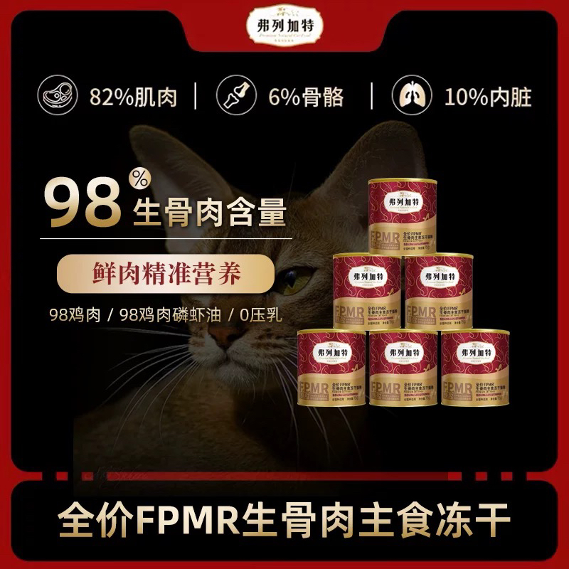 弗列主食猫冻干鲜肉主食生骨肉15g