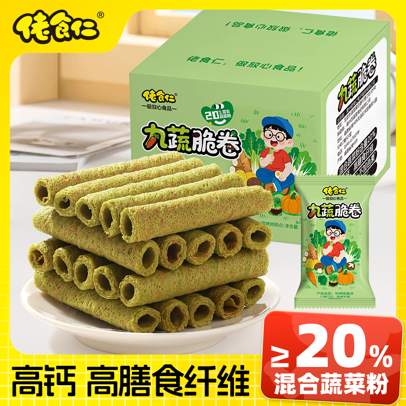 【添加≥20%混合蔬菜粉】佬食仁九蔬脆卷蛋酥卷休闲健康办公零食早餐