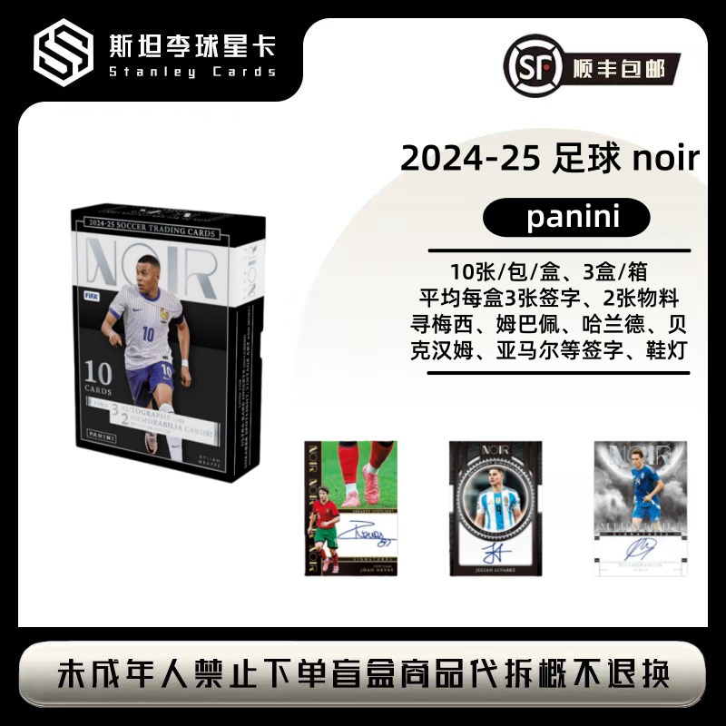 【panini】 2024-25 NOIR 足球球星卡盲盒 （代拆）