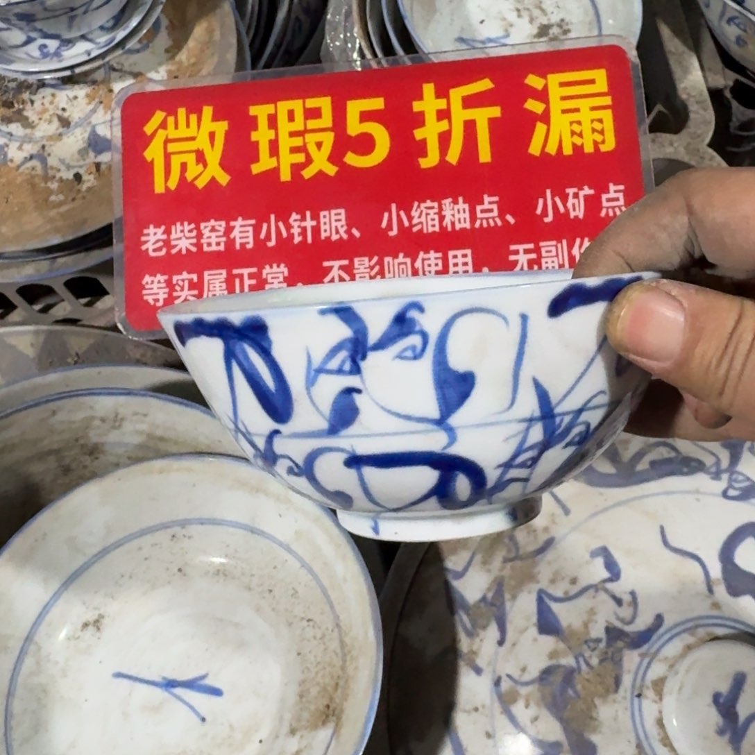 14 全手绘柴窑，京东包邮微瑕