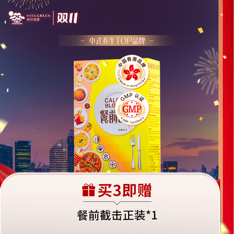 Vita Green/维特健灵餐前小黄条14包/盒TZDR