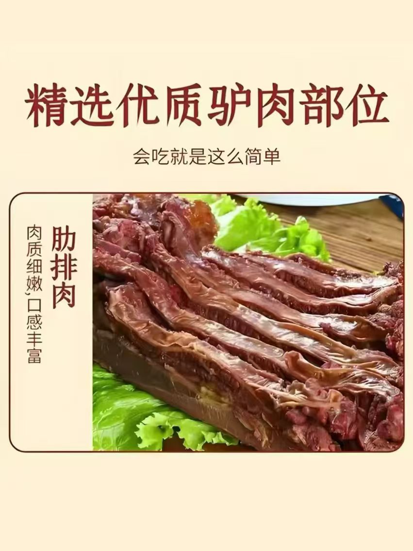 【驴肋排】二斤驴肋排真空包装开袋即食老少皆宜