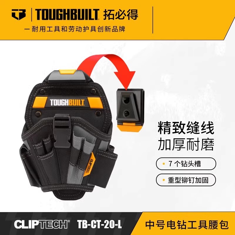 TOUGHBUILT拓必得快挂工具腰包加厚防滑耐用收五金工具包电工专用