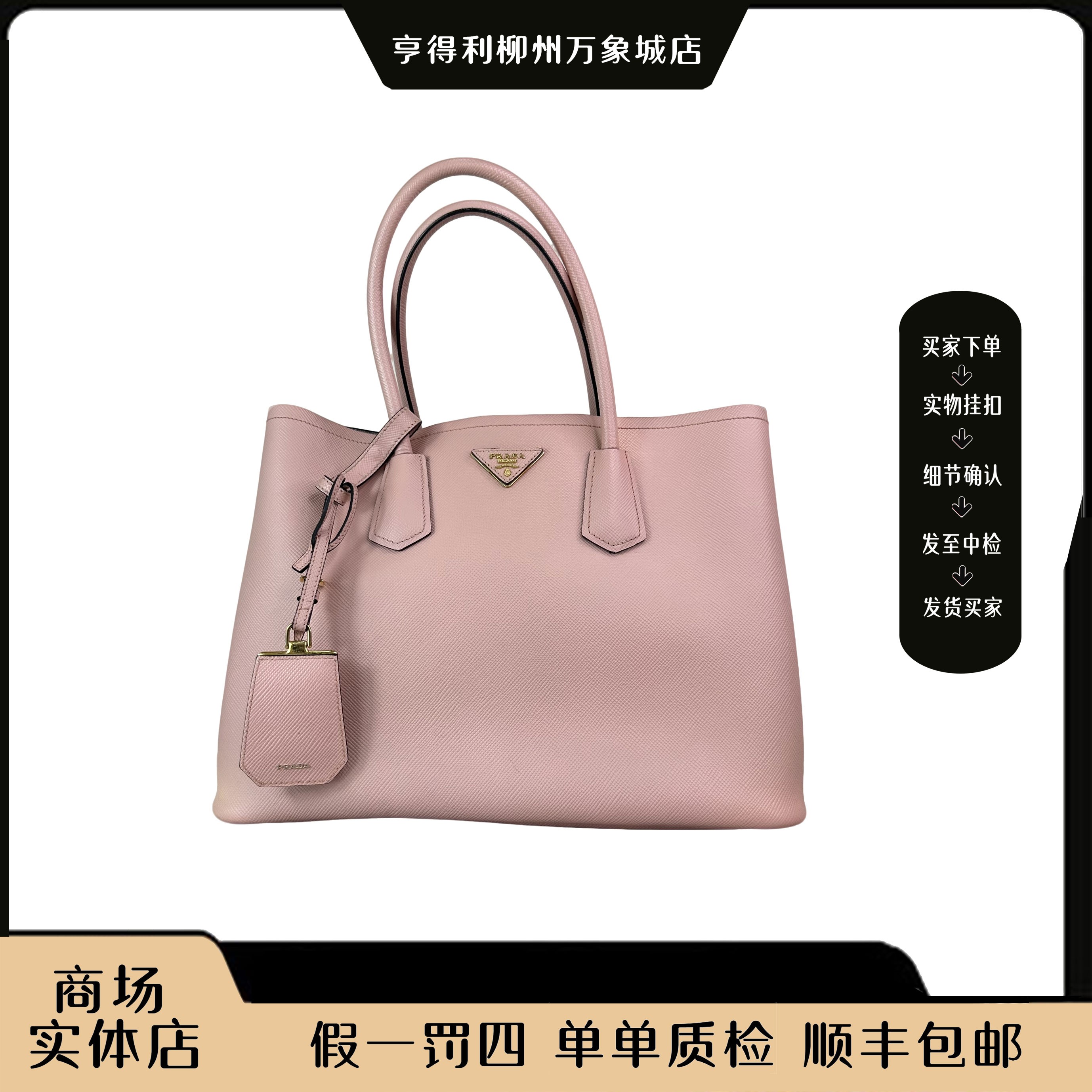 99新 Prada/普拉达 99新/Parda 粉色double手提/公价25000/柳万