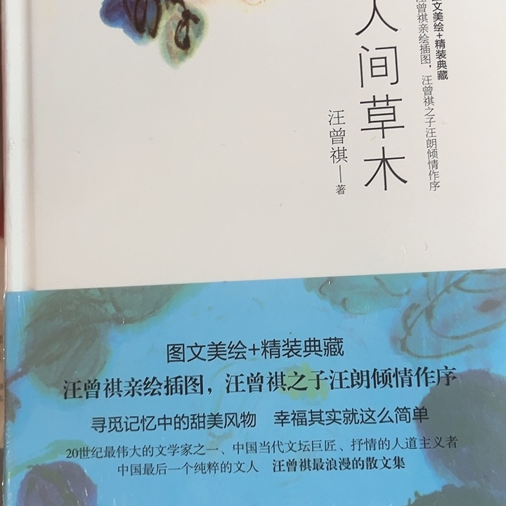 人间草木新书推荐全新