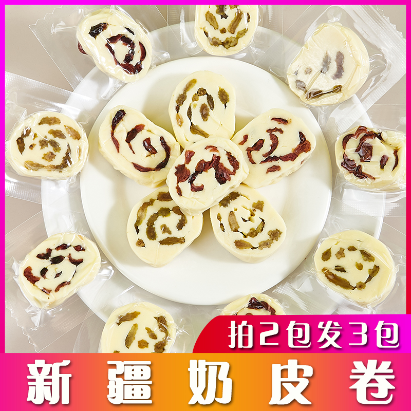 西域皇后新疆奶皮卷葡萄味蔓越莓味独立奶皮圈营养儿童休闲零食