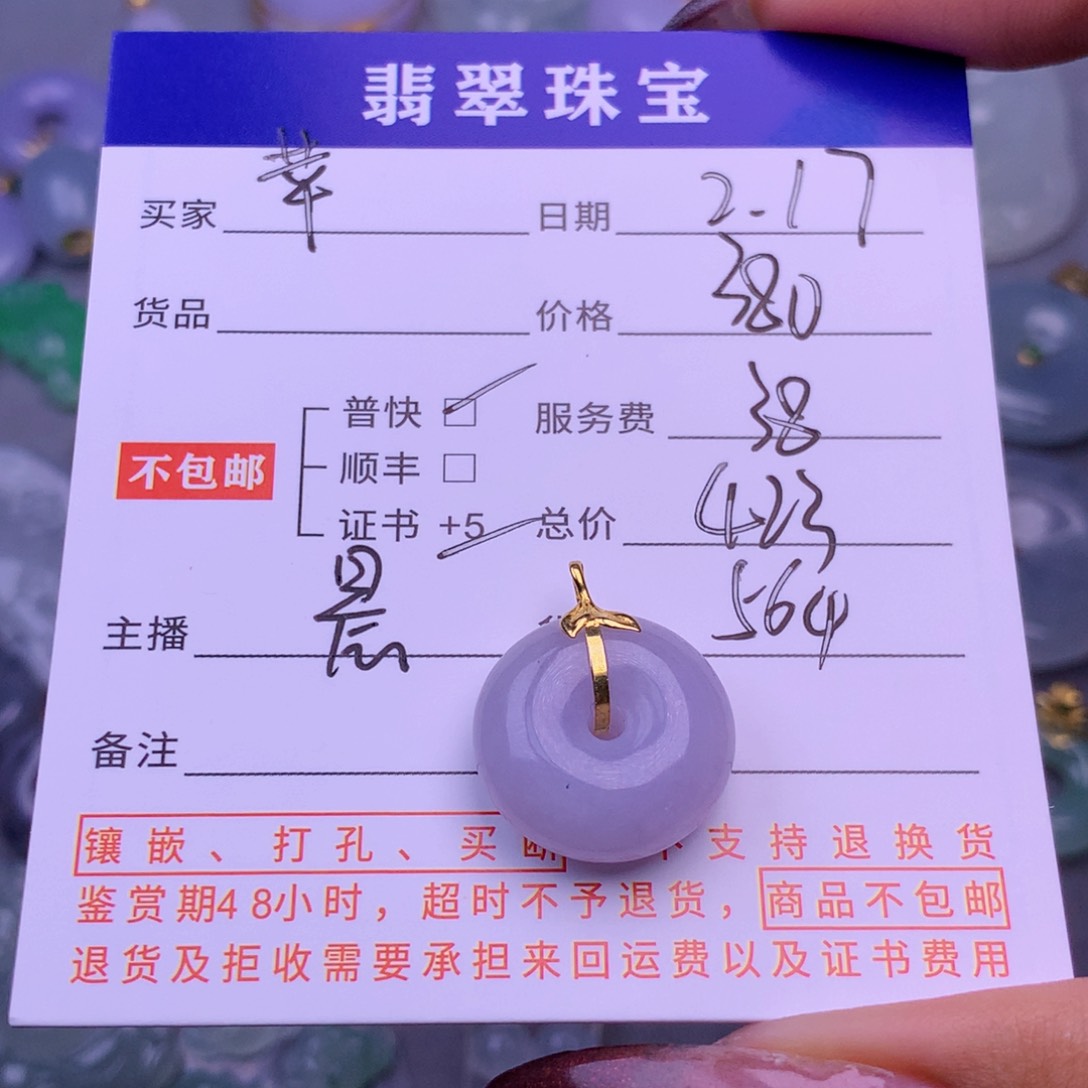 翡翠挂件18K金镶嵌?翡翠