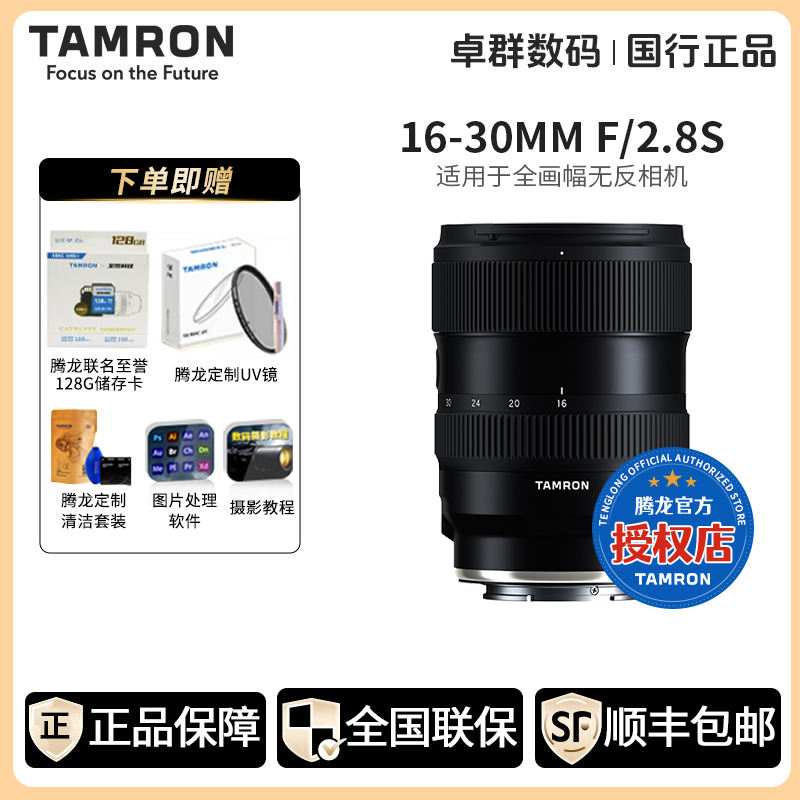 Tamron/腾龙 新品现货16-30mm F/2.8索尼E口大光圈超广角变焦镜头