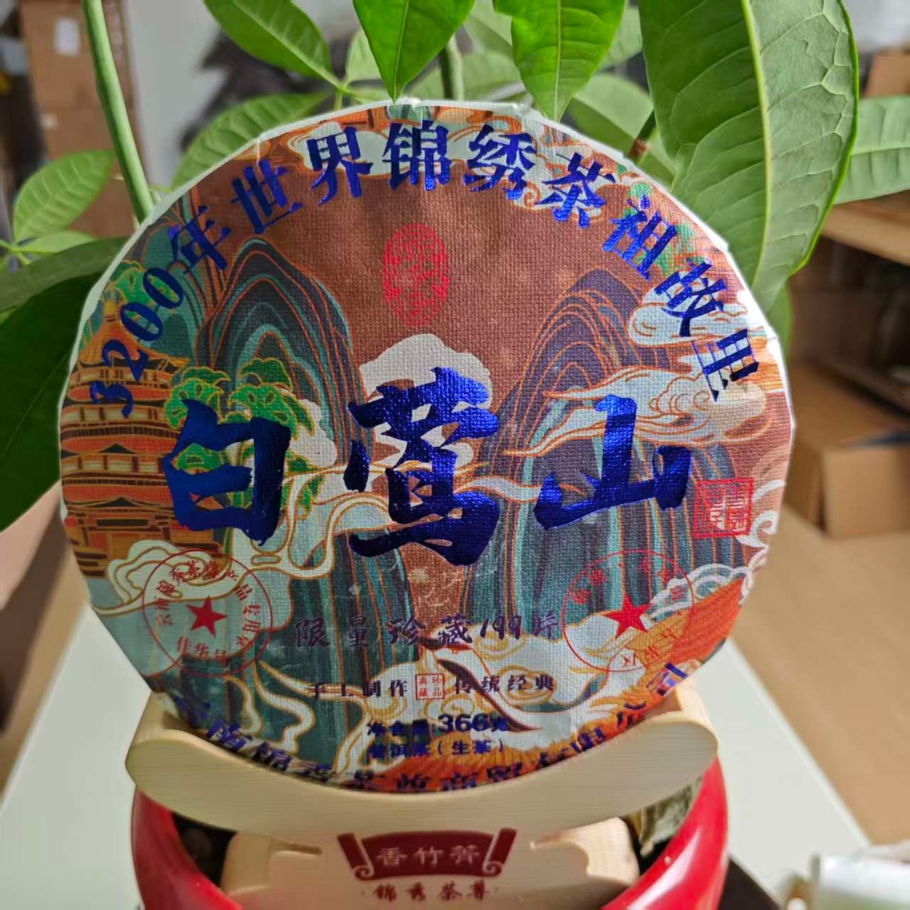 云南普洱茶七子饼白莺山普洱茶普洱茶特产茶叶