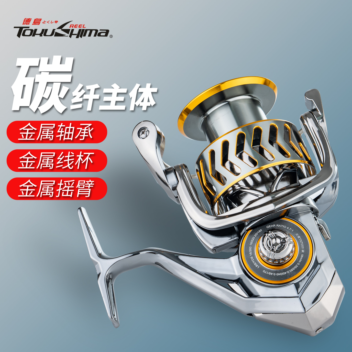 德岛TX纺车轮全金属斜口浅线杯路亚远投鱼线轮海竿轮矶钓碳素渔轮