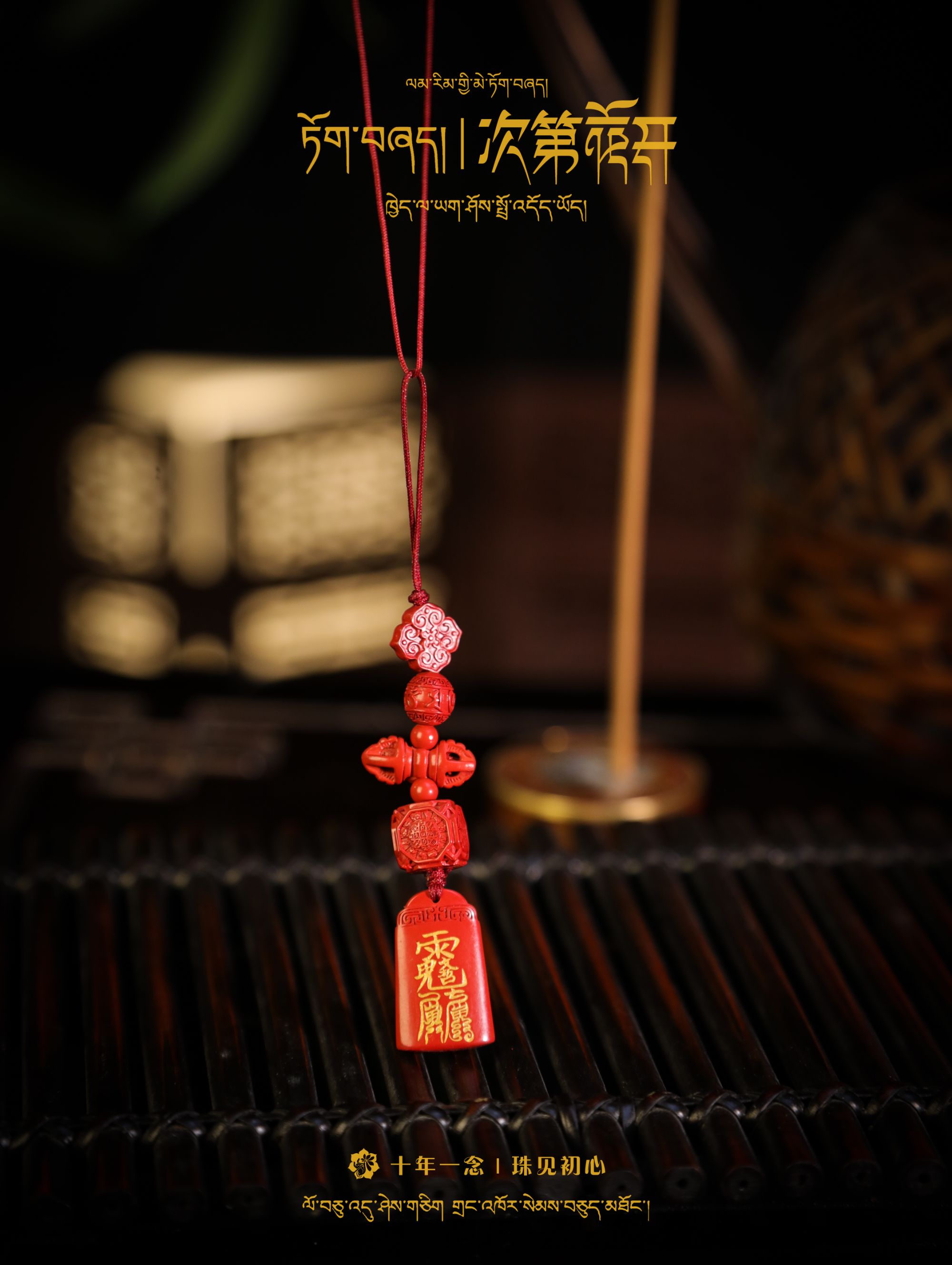 天然辰砂【文哲敕令】朱砂小挂件