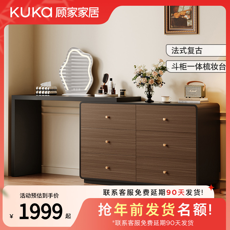顾家家居中古风梳妆台单人化妆梳妆台分区储物梳妆台/桌DS8009TQ