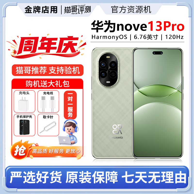 准新品 Huawei/华为 【全款特惠】nova 13Pro 鸿蒙智能手机 资源机商品图