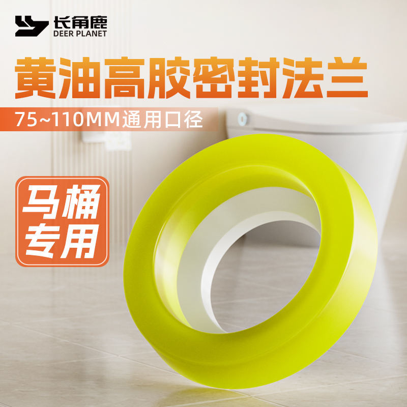 黄油高胶马桶法兰密封圈防臭加厚底座配件大全通用