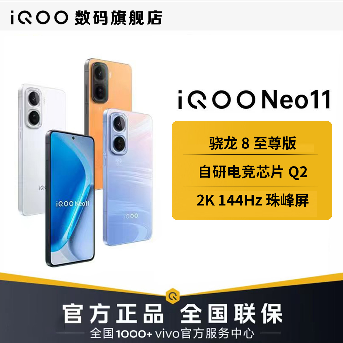 【国家补贴】vivo iQOO Neo11 新品手机 重磅来袭 