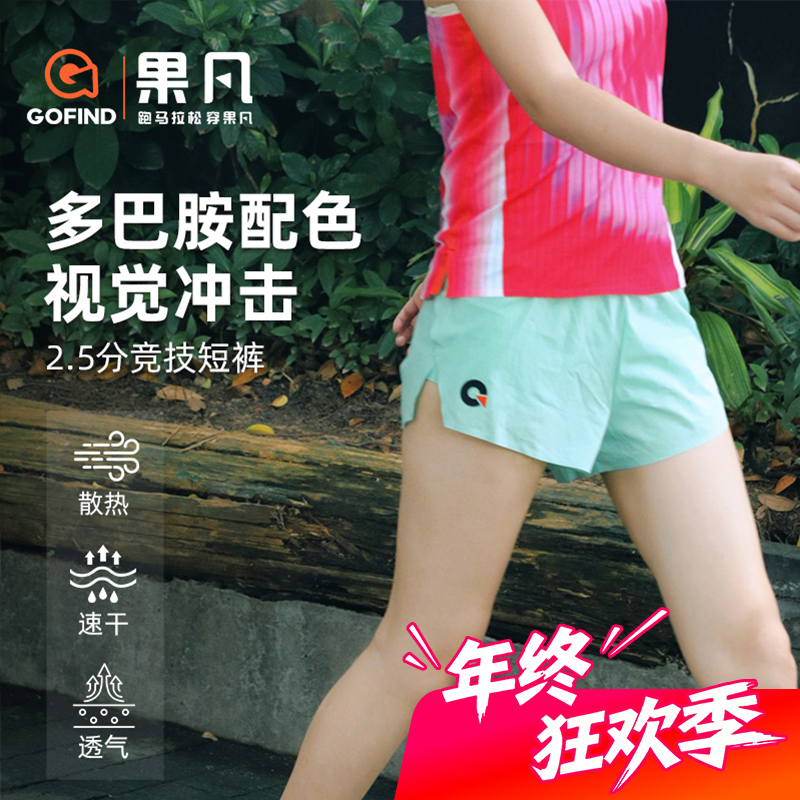 【新款上市】GOFIND2.5分平角内衬款运动服跑步专业运动装备果凡