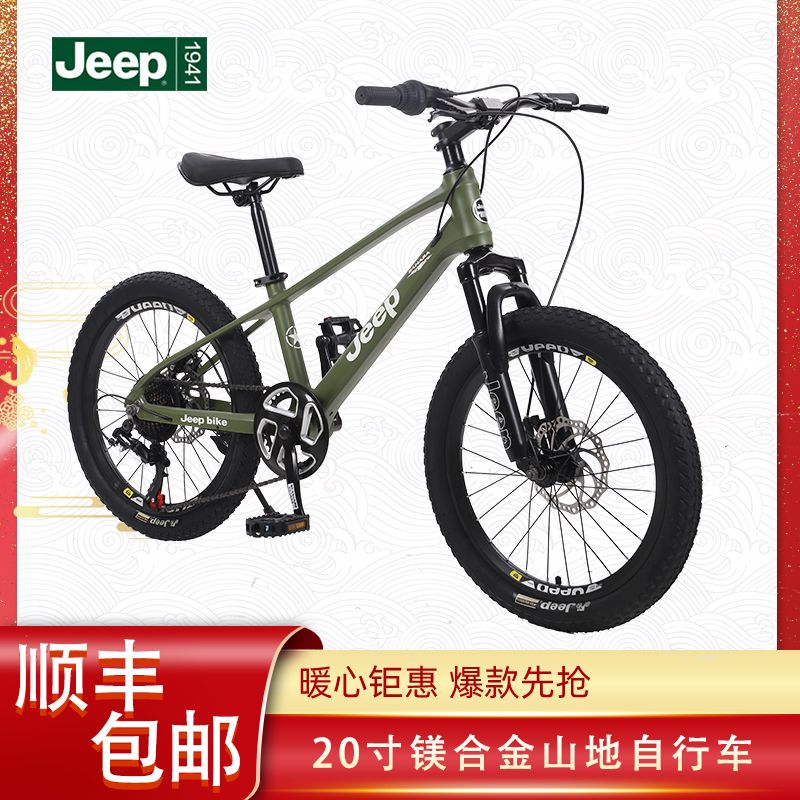 JEEP/吉普撒哈拉三号山地车镁合金山地变速自行车减震变速小孩