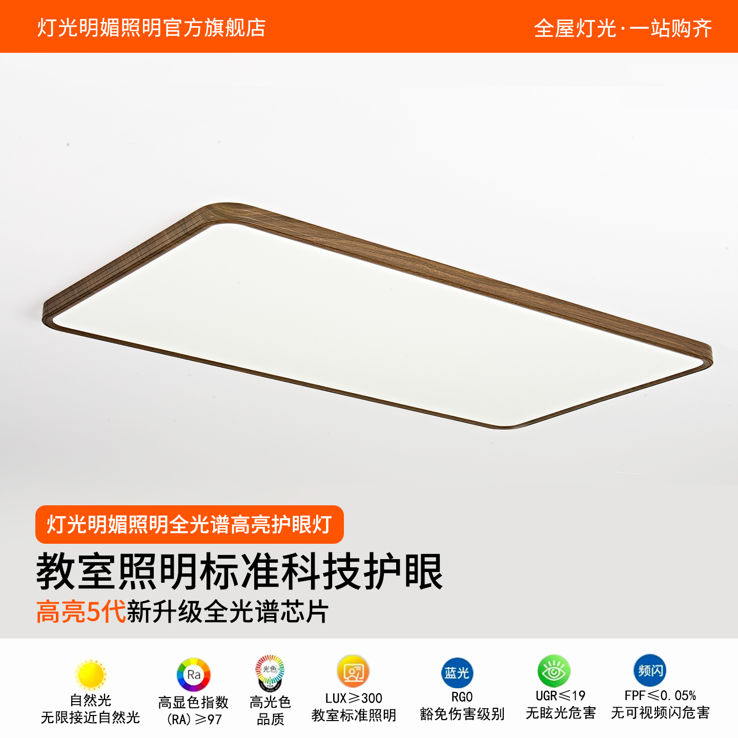 (1号)客厅卧室吸顶灯超薄餐厅灯护眼灯全光谱可视简约长方形高亮