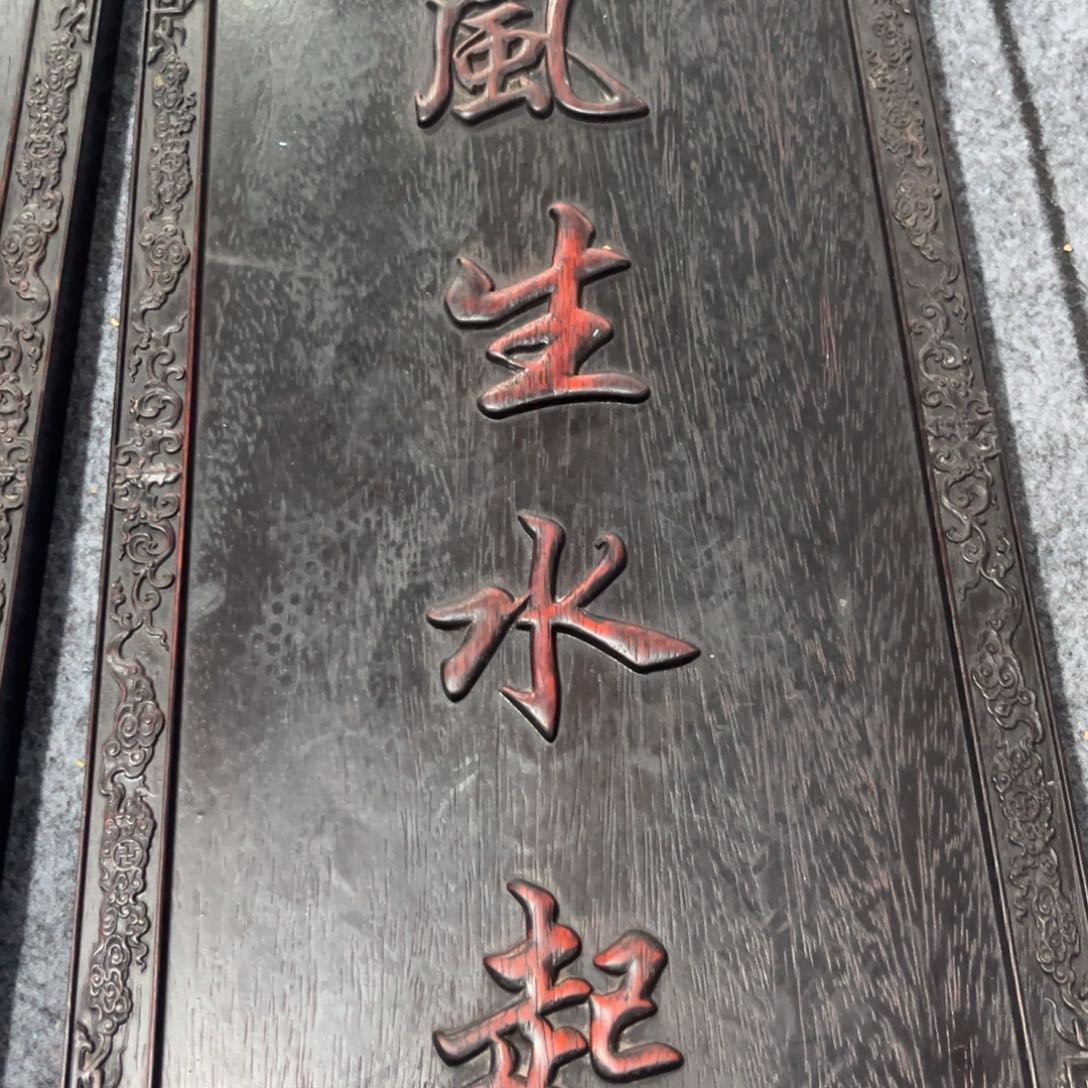 木非洲紫檀木雕牌匾挂匾