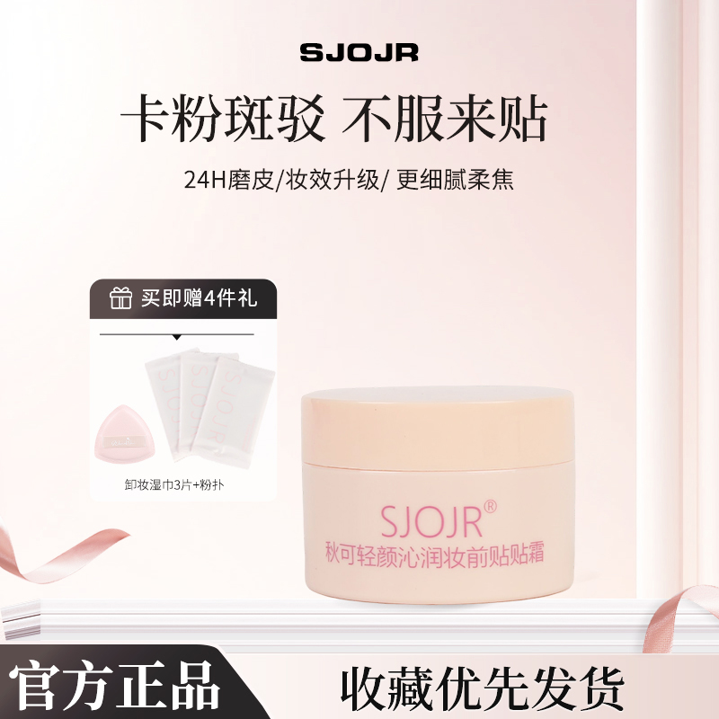 【官方正品】秋可贴贴霜保湿隐形毛孔不卡粉妆前乳妆前橘子面霜隔离