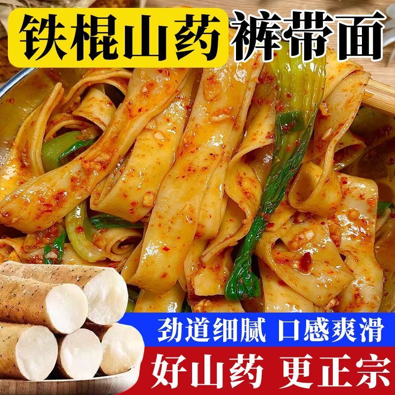 铁棍山药裤带面皮带面健康美味油泼面拌面宽面条劲道爽滑Z
