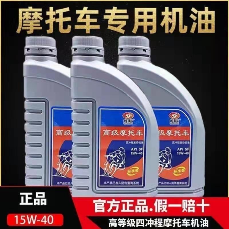 正品摩托车机油 通用四季全合成125铃木钻豹三轮车150四季汽机油